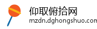 仰取俯拾网